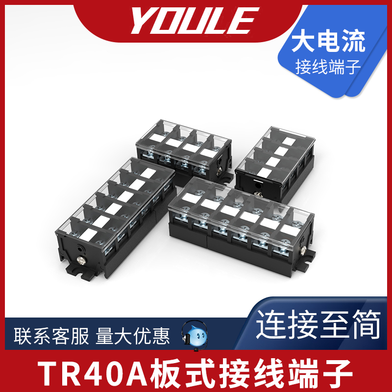 上海有乐联捷固定式双排电流接线端子台连接器变频器TR-40A接线排