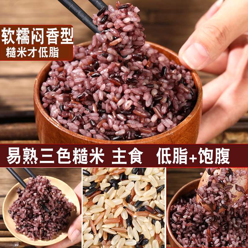 紫米杂粮饭