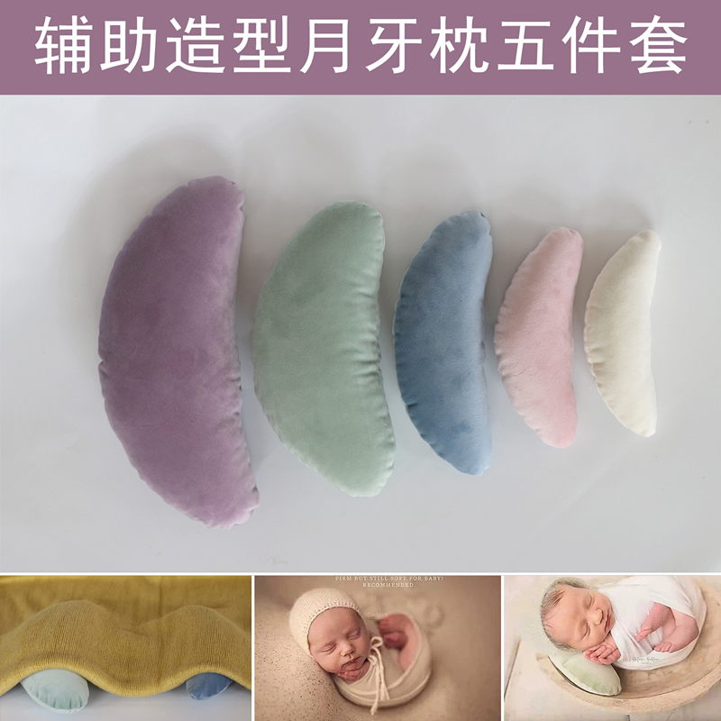 新生儿摄影道具影楼宝宝照辅助造型枕婴儿月子照月牙骨头枕5件套
