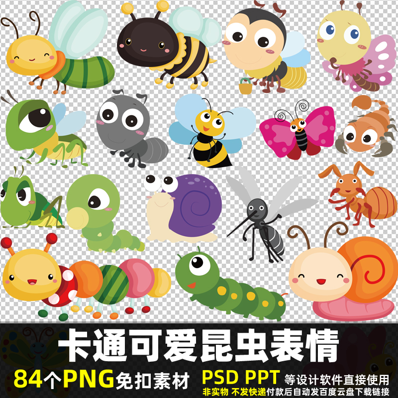 卡通可爱昆虫表情PNG免抠背景素材PSD 动物贴图小虫子图片打印PPT