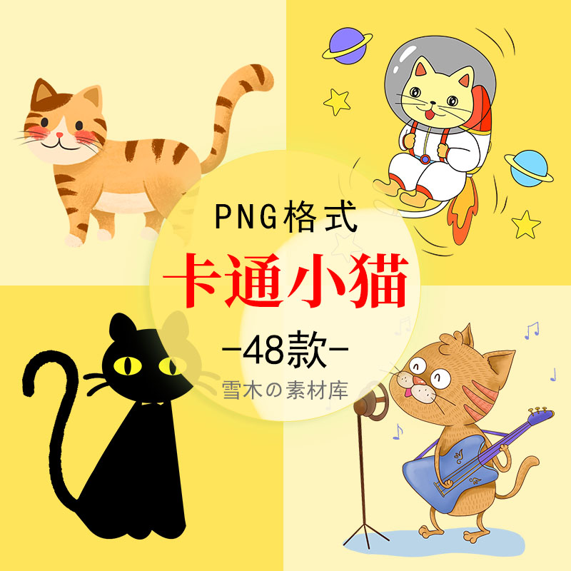 卡通可爱小猫咪音乐动物白猫黑猫宠物海报PPT装饰PNG透明背景素材