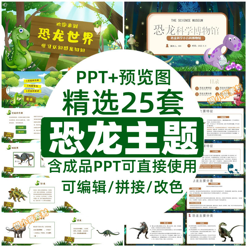 动物恐龙时代介绍课件PPT模板成品儿童认识恐龙百科大全主题wps