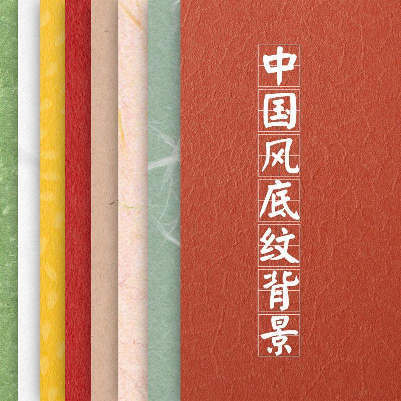 中国风水墨纸张背景信纸包装纹理底纹JPG设计贴图高清图片ps素材