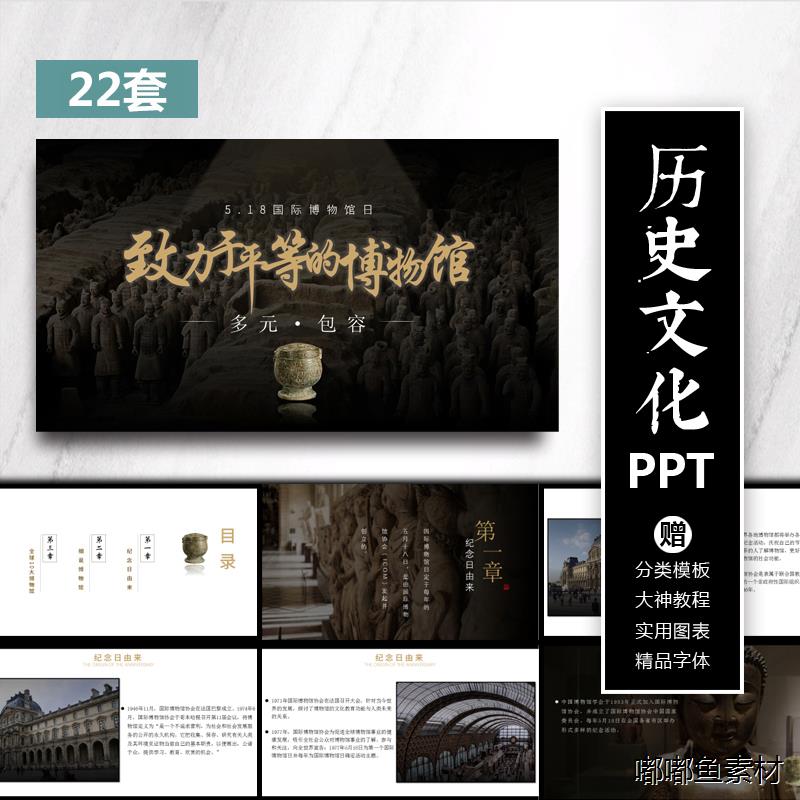 ppt模板中国风古典黑白高端历史文化课件博物馆西藏介绍简介PPT新