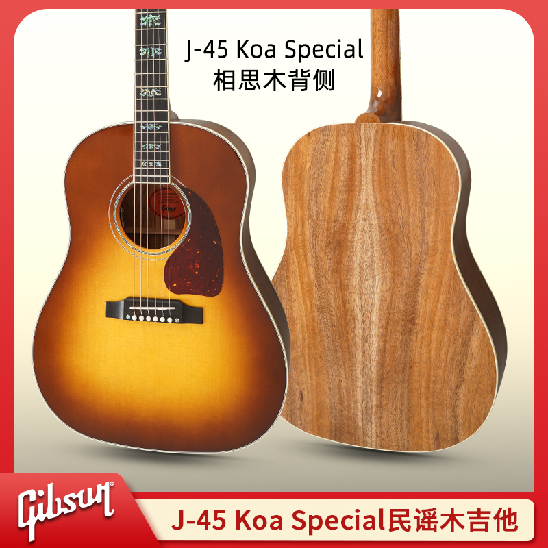 Gibson吉普森美产J-45 Koa Special全单电箱原声男女民谣木吉他