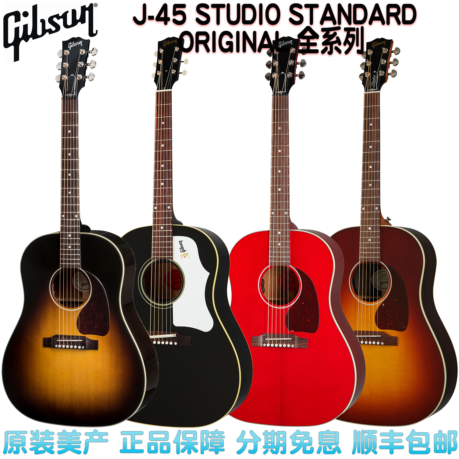 吉普森 GIBSON J45 STANDARD ORIGINAL STUDIO美产全单民谣木吉他