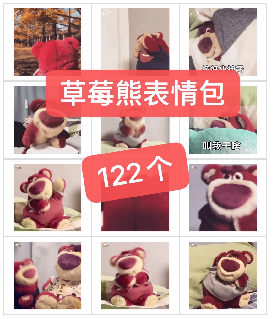 草莓熊表情包可爱搞笑聊天斗图122个动态百度网盘发货