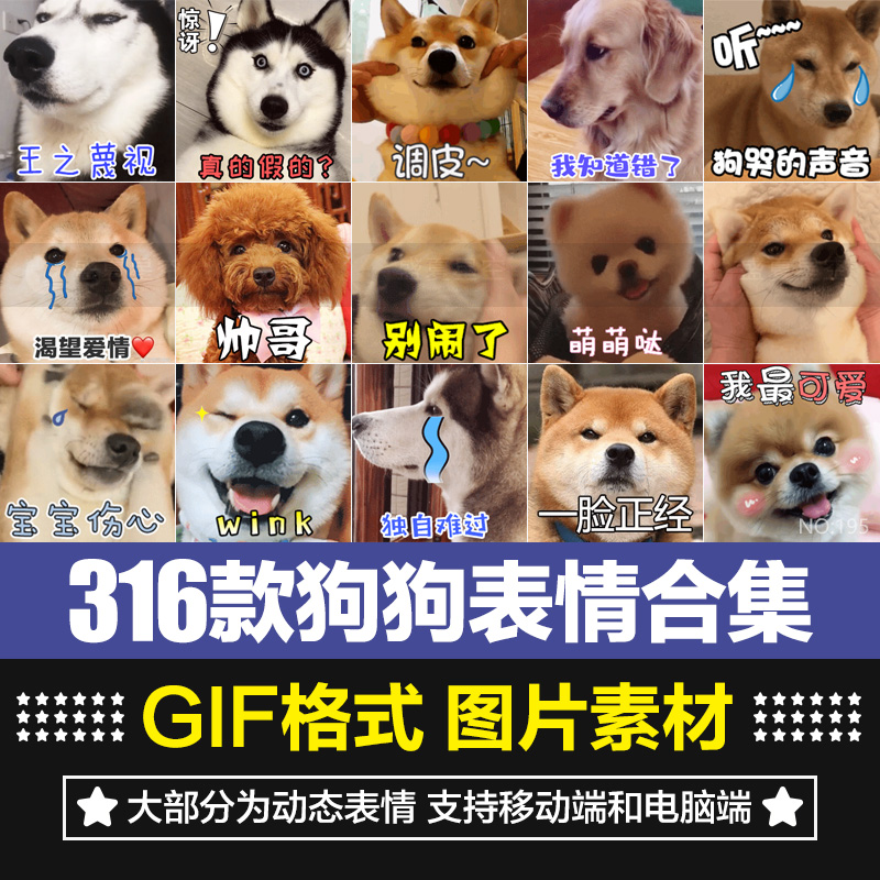 搞笑汪星人可爱小狗狗宠物QQ微信聊天斗图表情包GIF动态图片素材