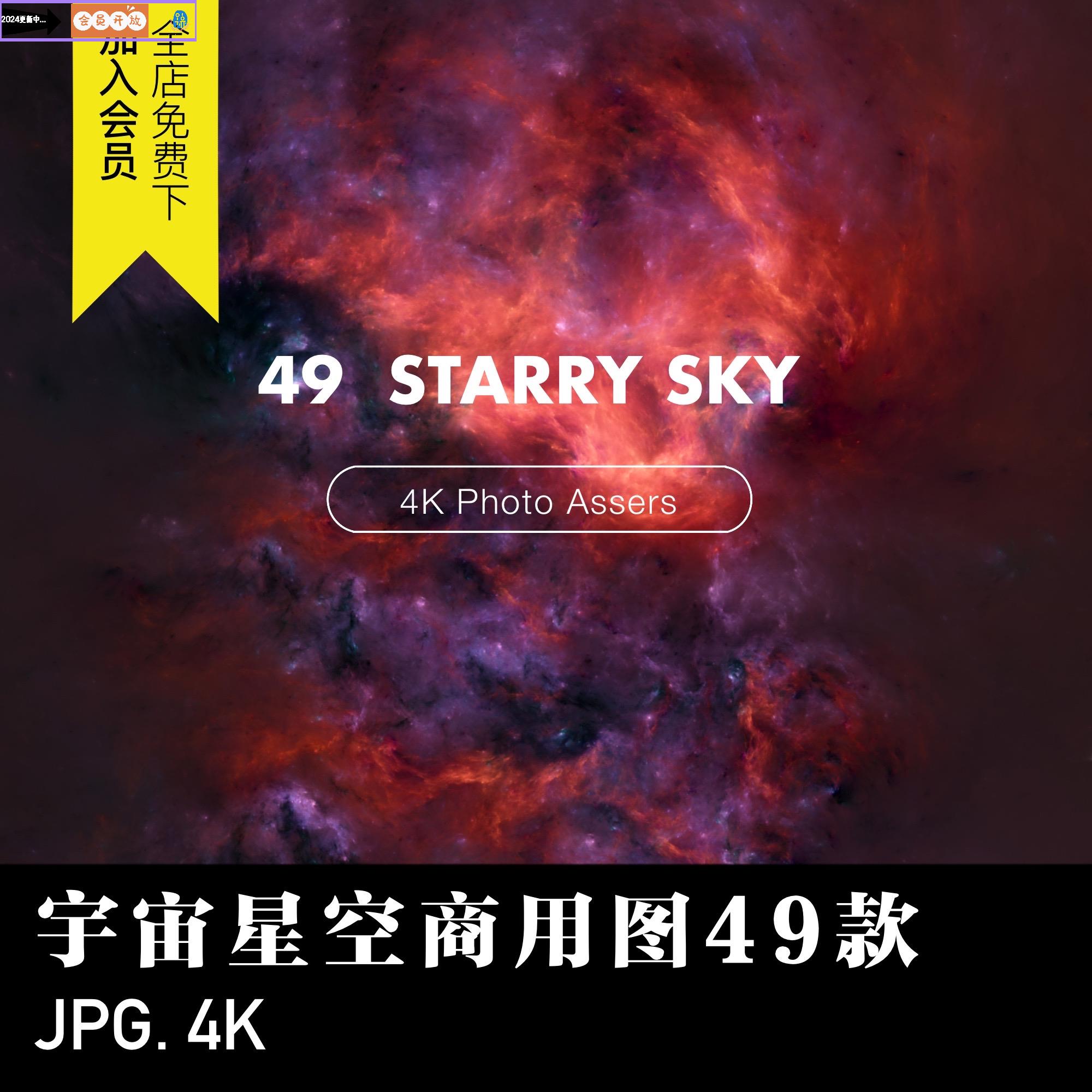 商用图片宇宙星空银河深空星云写实场景背景素材4K高清封面科幻