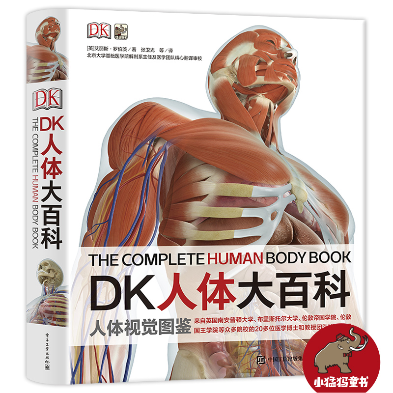 【当当网正版童书】DK人体大百科儿童科普图画书 身体的构造我们的身体