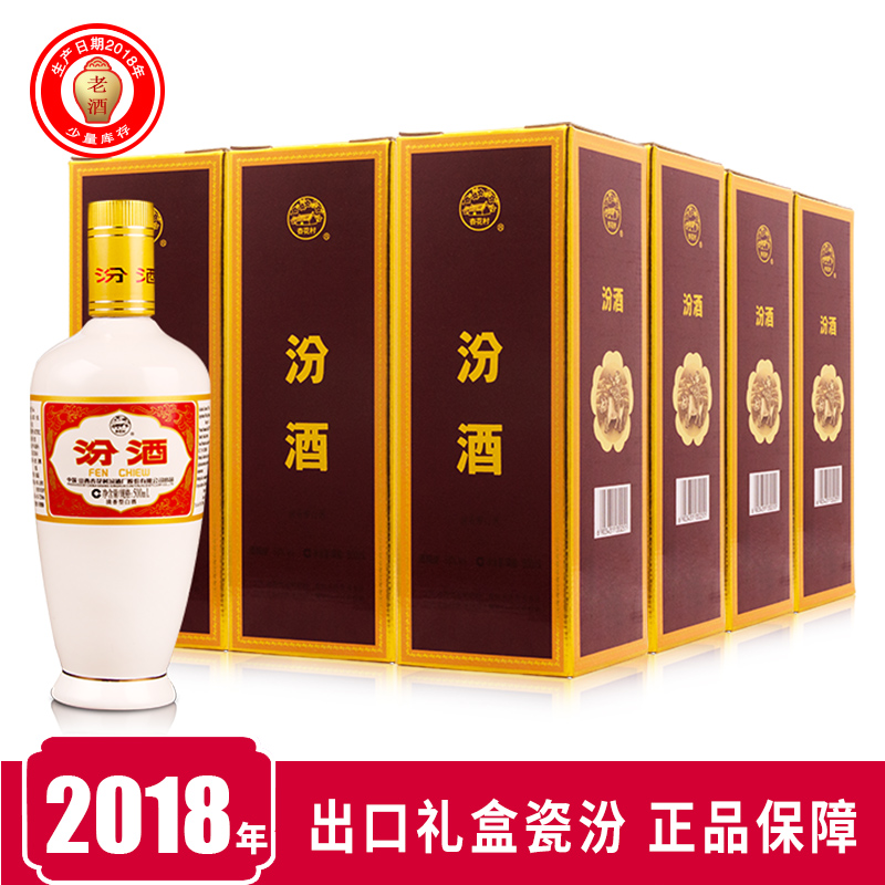 2018年老酒汾酒53度出口礼盒瓷瓶汾酒500mlX12高度白酒整箱12瓶