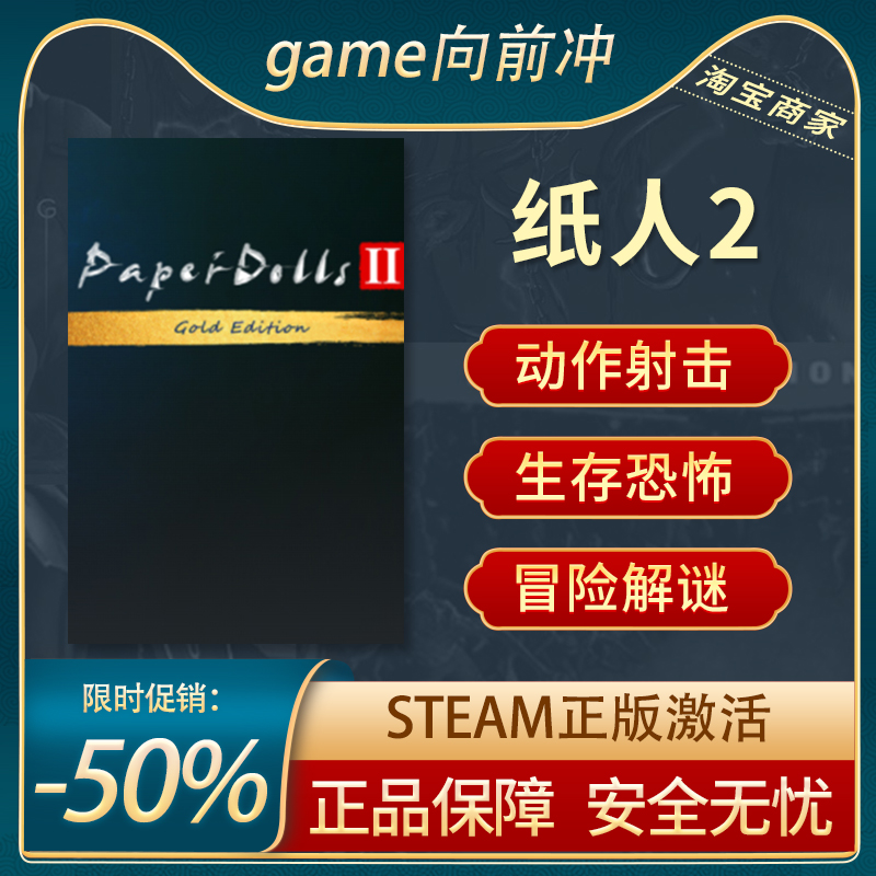 纸人2 Paper Dolls 2 STEAM正版 PC中文 冒险解谜 生存恐怖