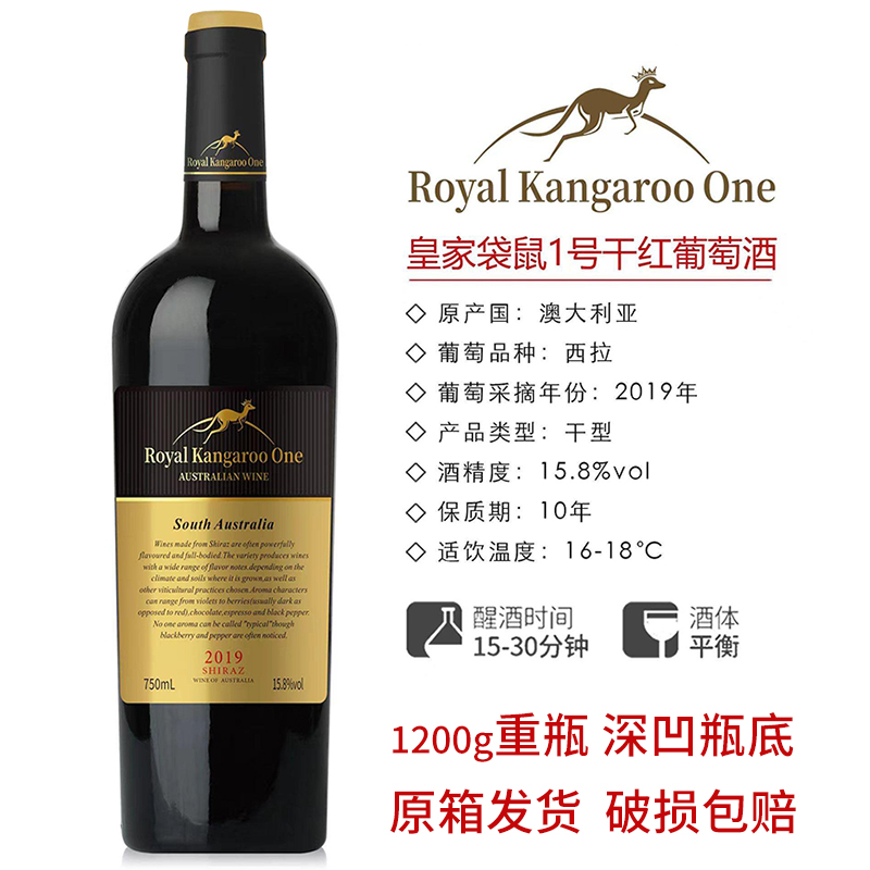 大袋鼠红酒澳洲进口原瓶装澳大利亚西拉干红葡萄酒2016斤官方正品