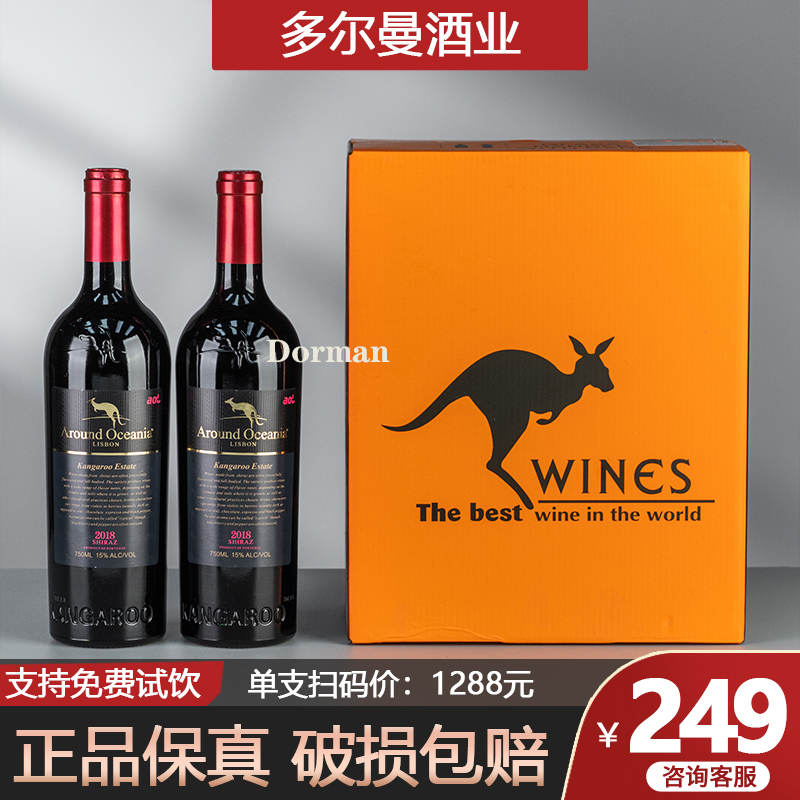环澳大袋鼠红酒整箱6支装15度高度珍藏西拉干红酒葡萄酒官方正品