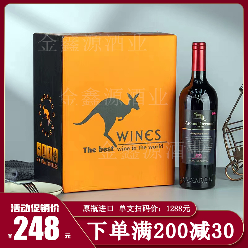 原装进口环澳大袋鼠红酒整箱750ml6支15度西拉干红葡萄酒官方正品