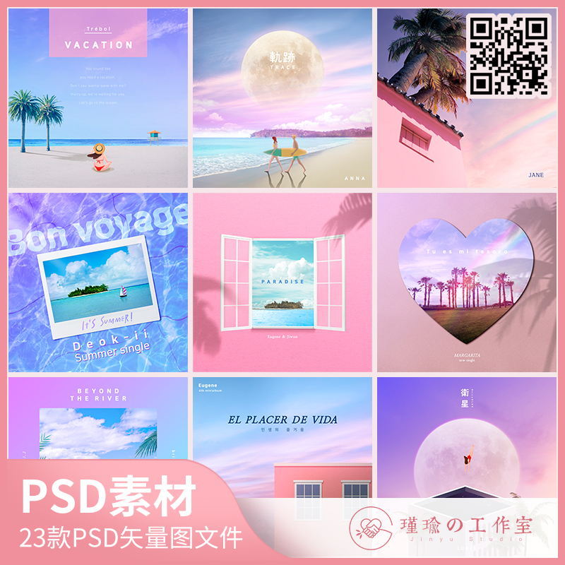 Y363夏季音乐封面歌单头像渐变背景创意唯美调色PSD分层海报素材