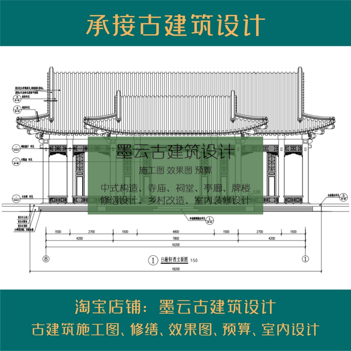 古建筑祠堂设计寺庙设计大殿长廊门楼图纸设计施工图预算效果图