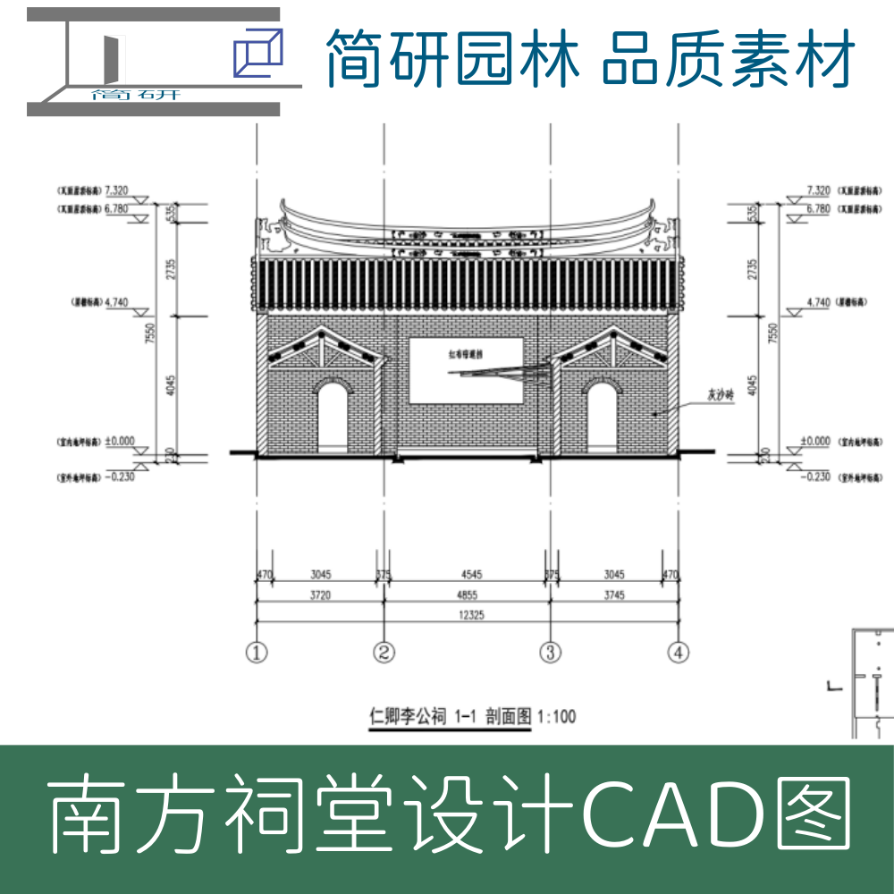 329-广州古建筑历史建筑一进院一层祠堂宗祠祭祀建筑CAD图纸测绘