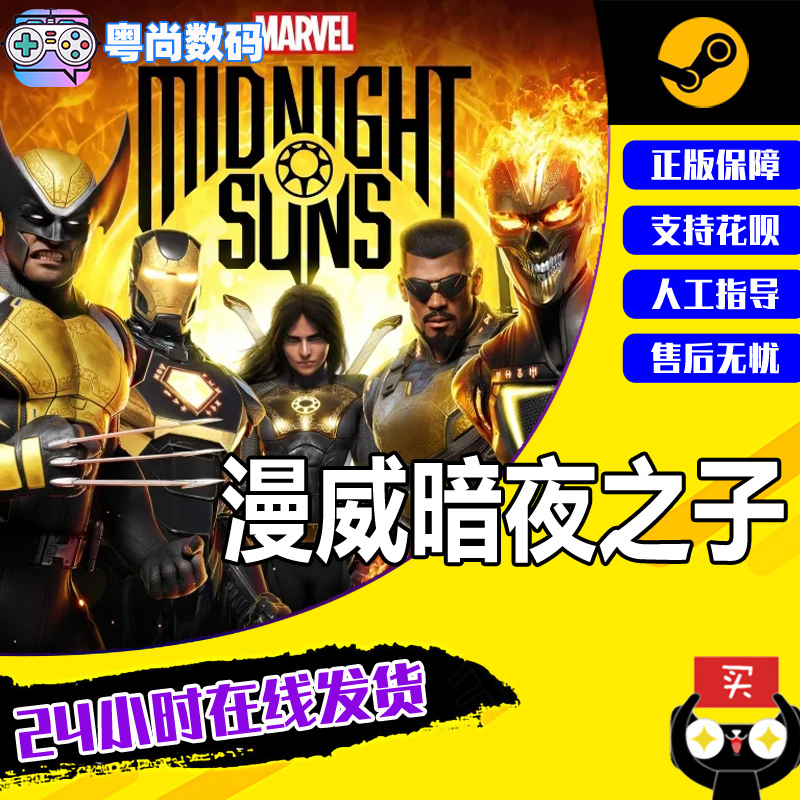 漫威暗夜之子 Marvel's Midnight Suns  steam PC中文游戏 激活码KEY