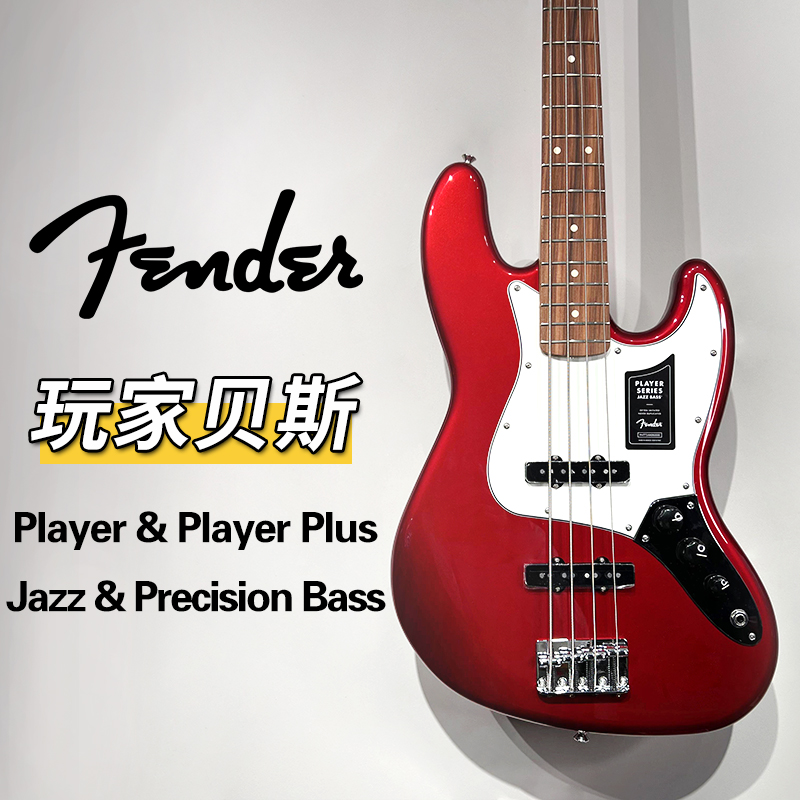 Fender 芬达贝斯 玩家 Plus 墨豪 P J Bass 75周年纪念款 电贝司