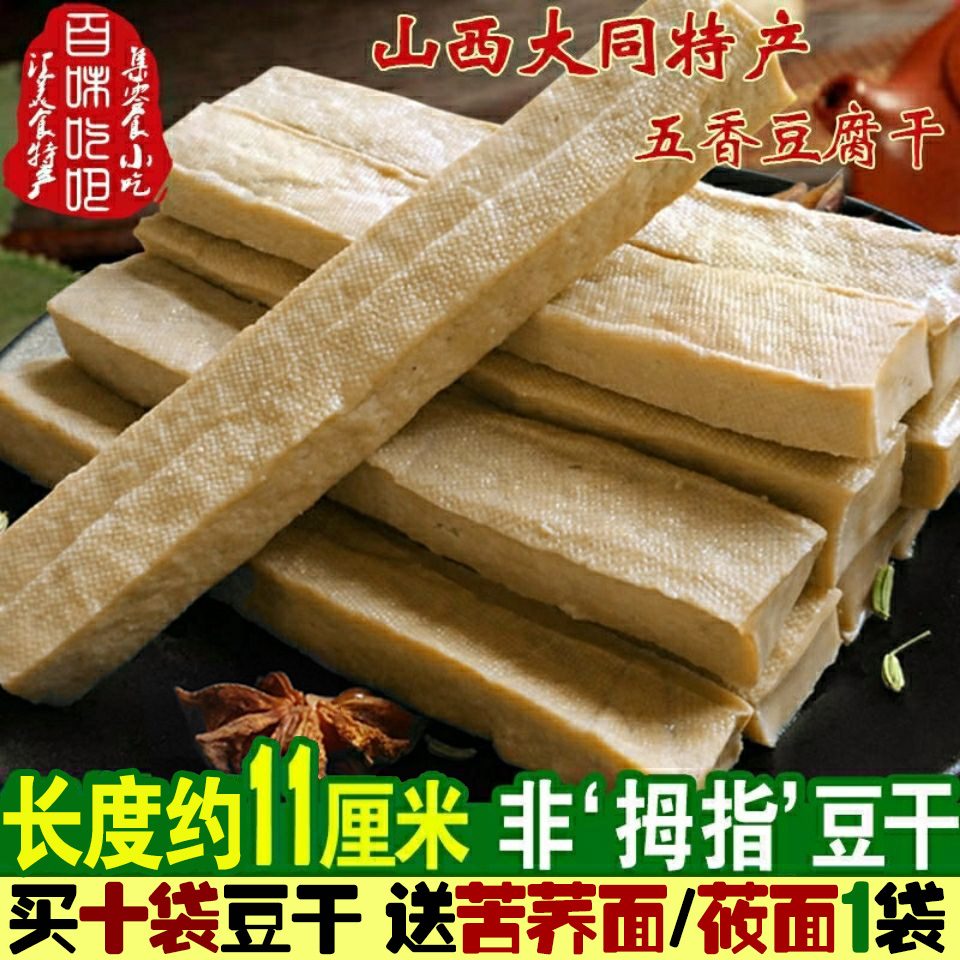 广灵豆腐干零食山西特产大同传统五香豆腐干手工卤香豆干炒菜240g