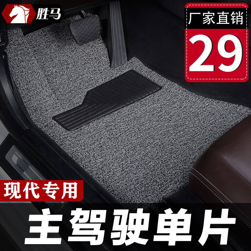 汽车丝圈脚垫专用于14款北京2014现代瑞纳名图瑞奕三厢主驾驶单片