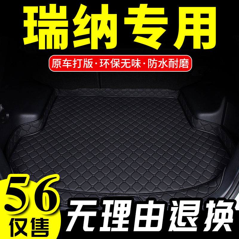 北京现代瑞纳2010/2011/2013/2014年新老款专用大汽车后备箱垫尾
