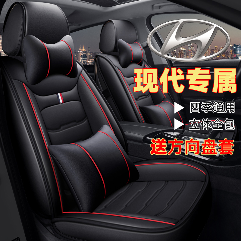 现代2014款北京现代瑞纳手动智能型1.4L汽车坐季通用全包皮革座套