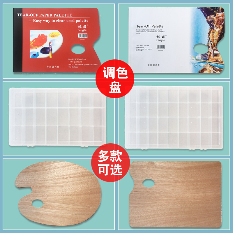 油画丙烯颜料调色板透明盒椭圆木质水粉美术用品一次性可撕调色纸
