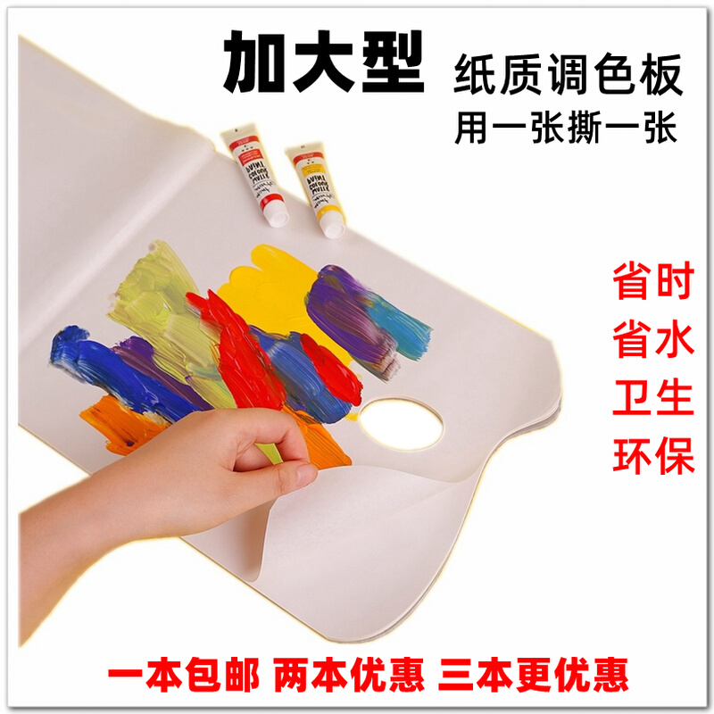调色纸美术生专用双面可揭式可撕色彩水粉丙烯油画一次性免水洗