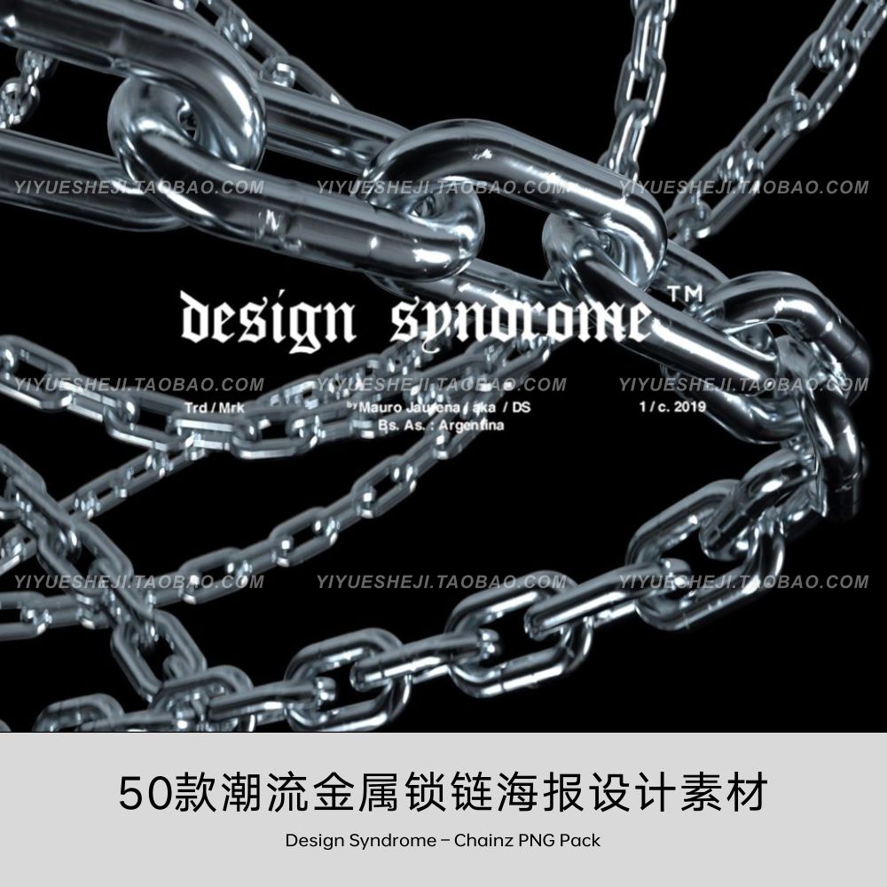 潮流炫酷金属质感铁链条平面海报设计背景免抠图片素材1