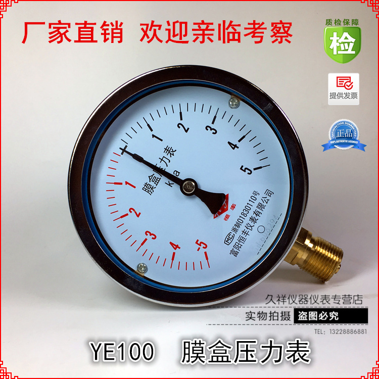 厂家直销膜盒压力表YE100正负+-5KPA微压表天然气千帕表全规格