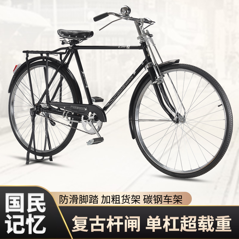 二八大杠老式自行车复古28寸单车普通成人大人老年人中年男女士