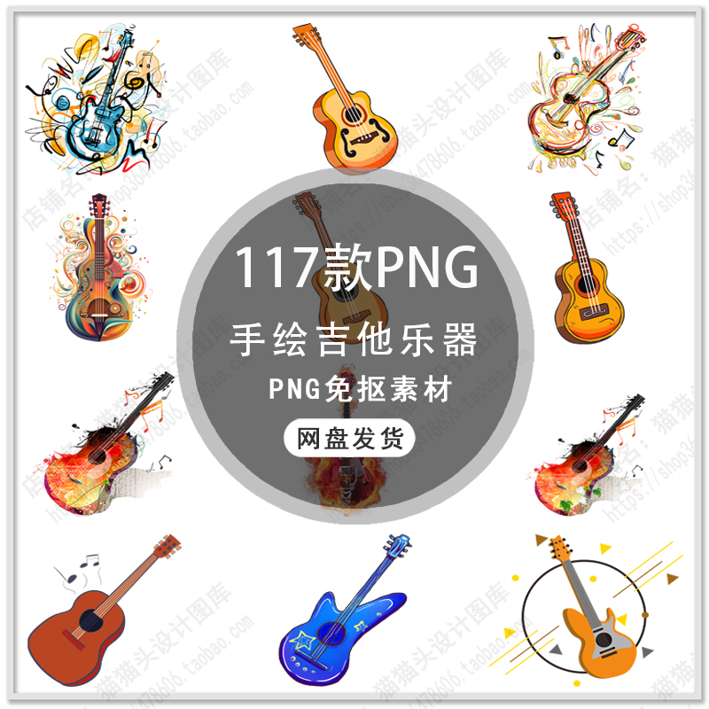 手绘音乐吉他乐器音乐培训电吉他弹吉他海报背景PNG免扣素材