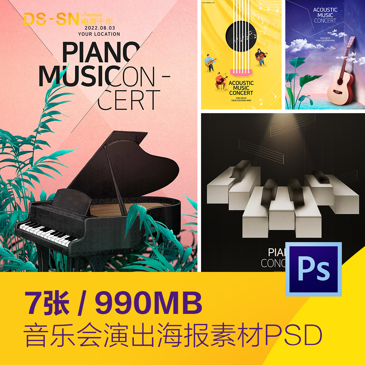 创意手绘音乐会钢琴吉他演出宣传海报背景psd分层设计素材2091402