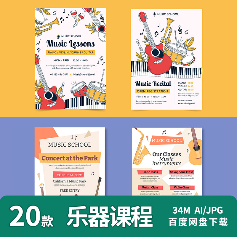 乐器课程钢琴小提琴吉他架子鼓音乐会音符海报A4宣传ai设计素材