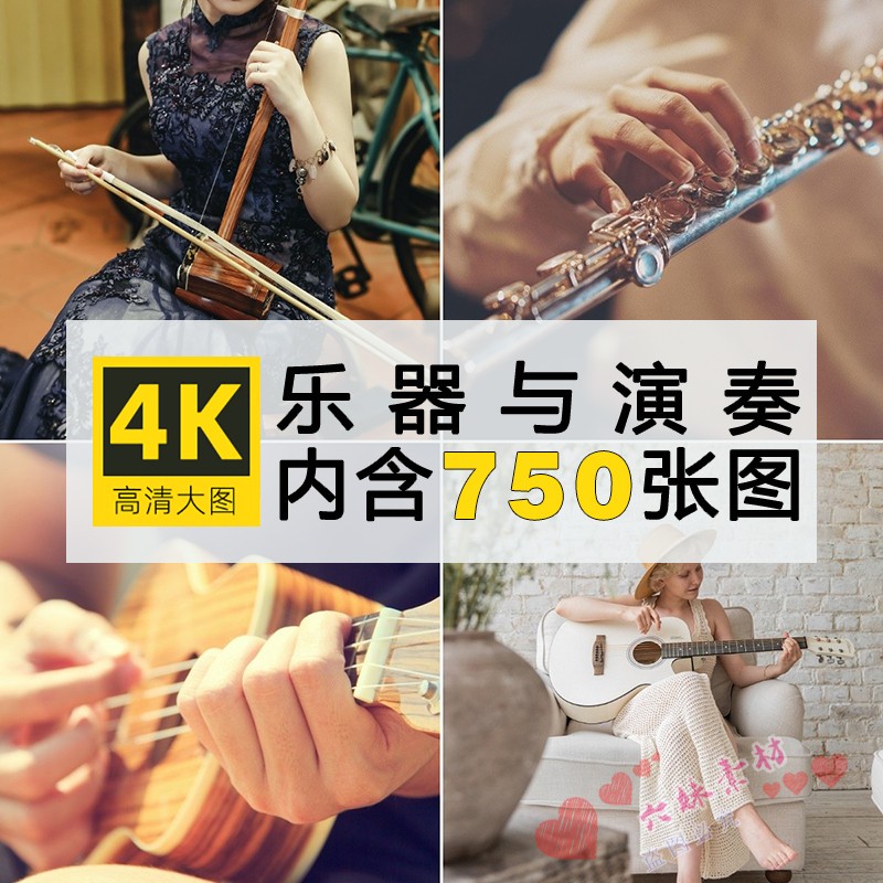 4K高清演奏乐器图片弹吉他钢琴大小提琴广告海报壁纸设计参考素材