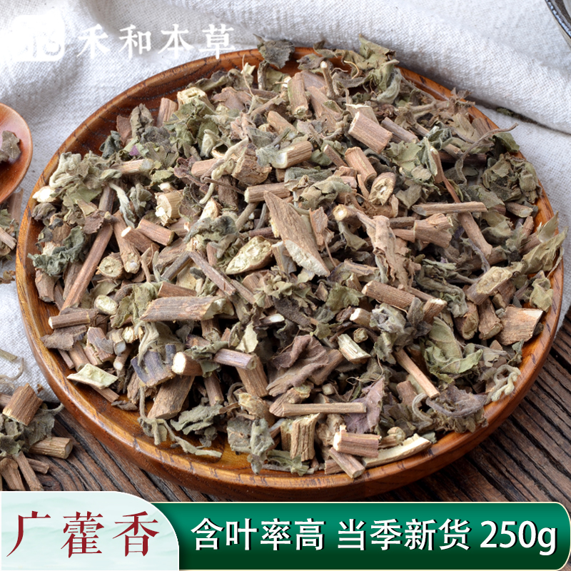 广藿香250g药材当季头茬新货叶多味浓可打粉干货泡茶禾和本草包邮