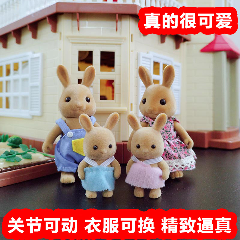 森贝尔家族植绒公仔玩偶过家家玩具森林动物兔子一家娃娃仿真模型