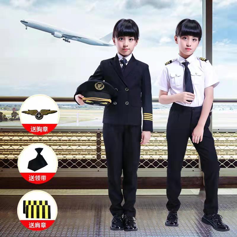 儿童飞行员机长表演服飞机师男女童演出服中国机长服幼儿舞台服装