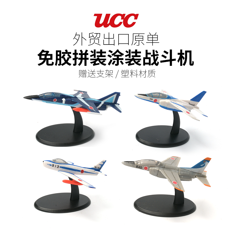 UCC免胶免涂装拼装战斗机蓝色冲击波飞行表演队1:144飞机模型摆件