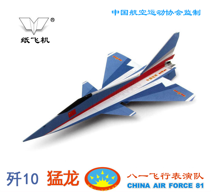刘冬纸飞机歼10猛龙八一飞行表演队航模纸模纸质飞机战斗机5架装