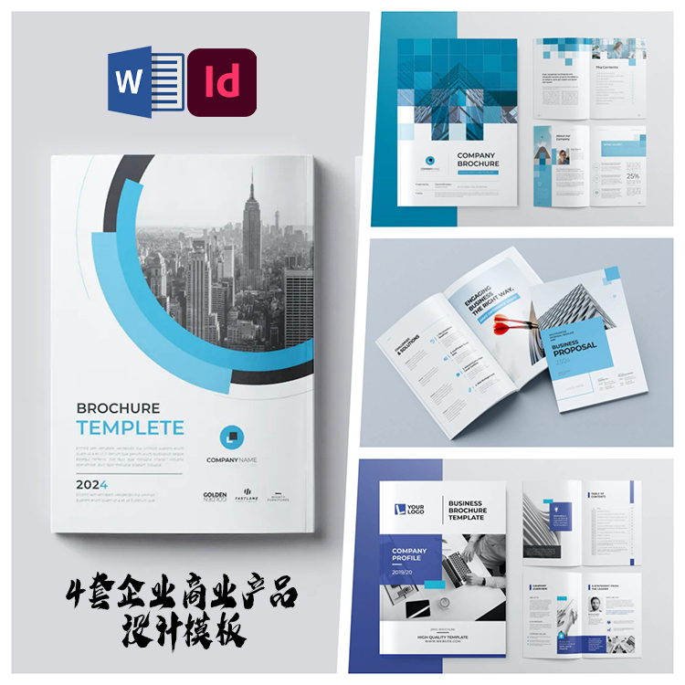 Indesign/Word模板4套个人简介A4企业提案年报周刊VI排版ID画手册