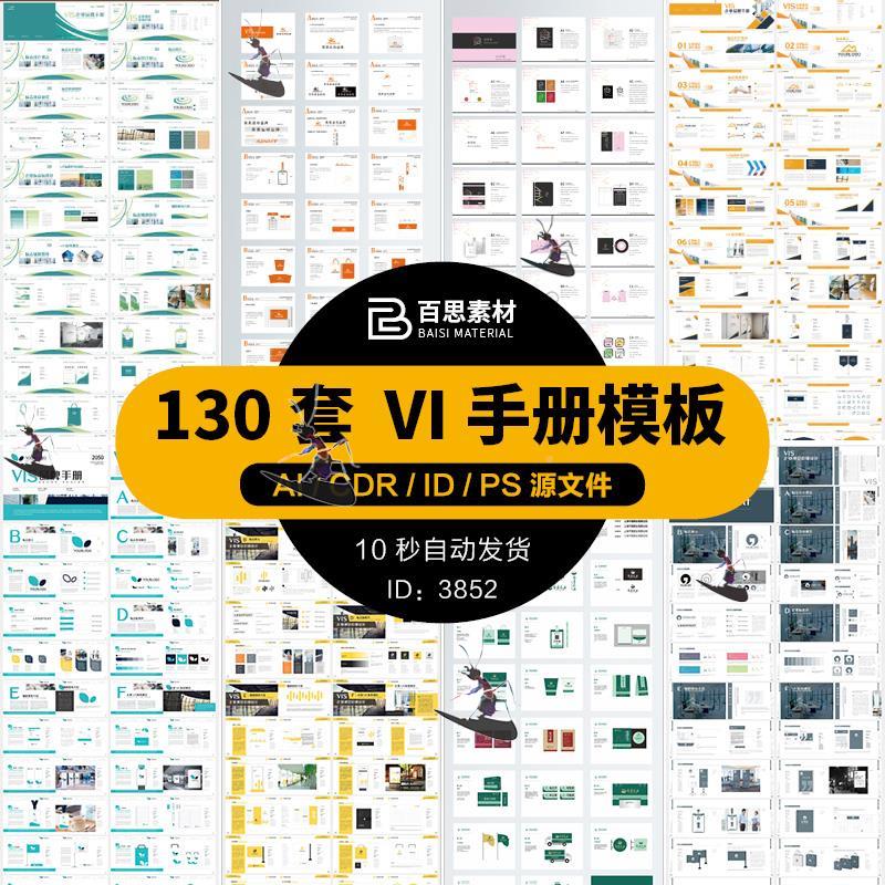 公司企业品牌VI视觉标识设计ID/CDR全套手册AI毕业作品ps模板素材