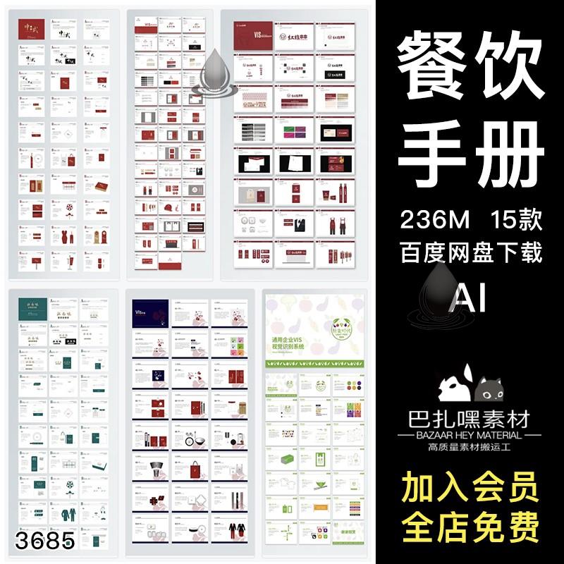 创意餐饮VI设计视觉识别手册模板全套品牌规范导视AI矢量源文件