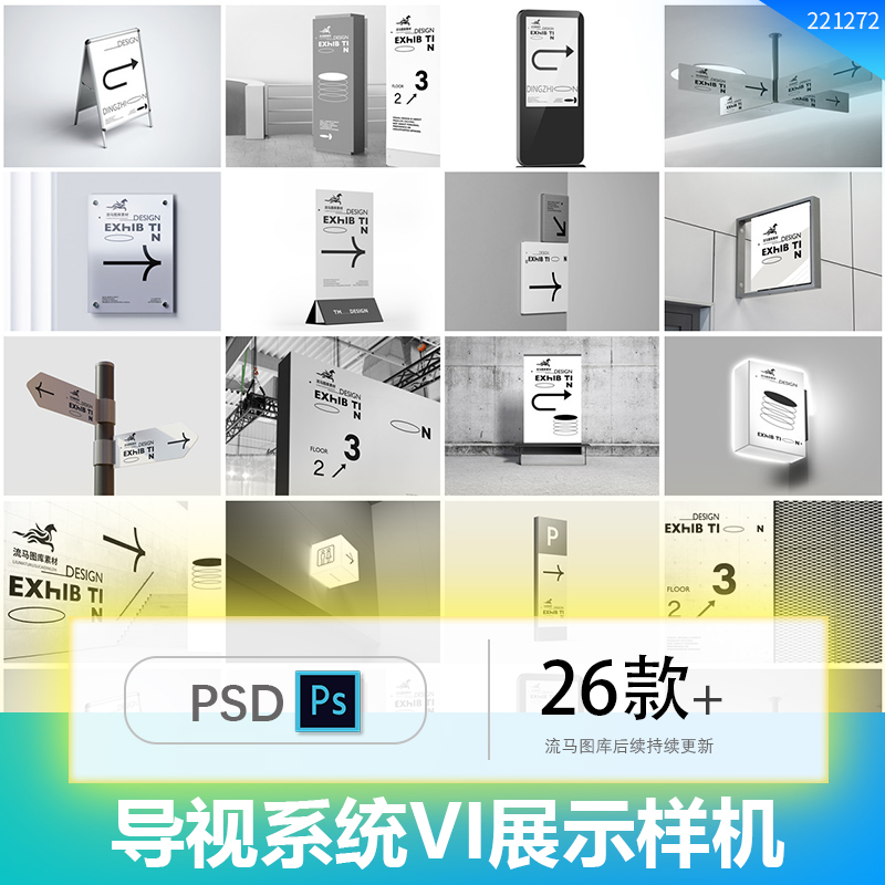 商场展馆导视系统指示牌广告效果图展示VI智能PSD样机设计素材