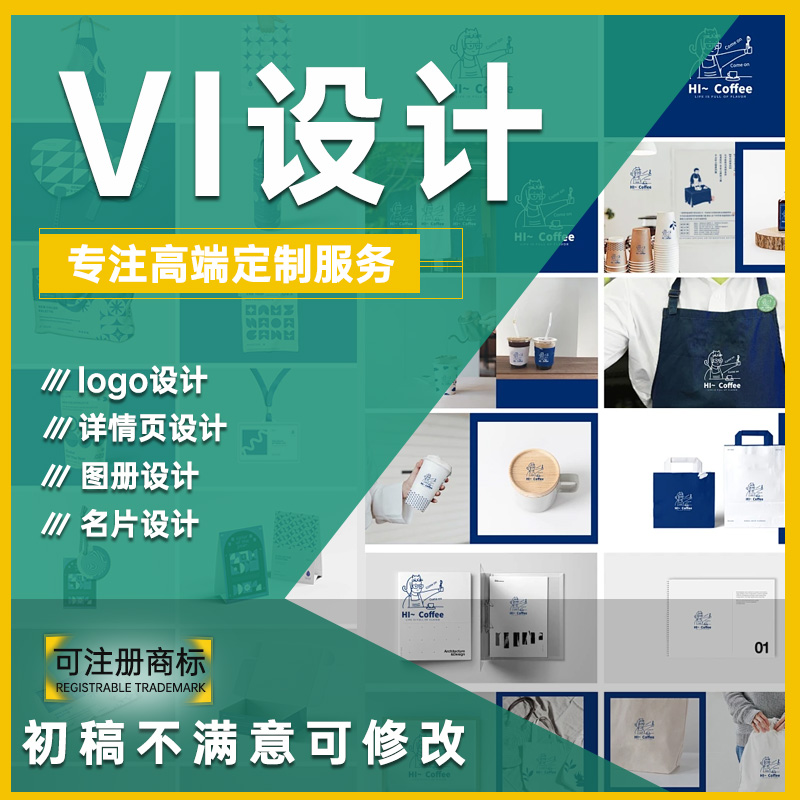 原创公司企业餐饮品牌VI设计logovis视觉识别系统形象手册cis应用