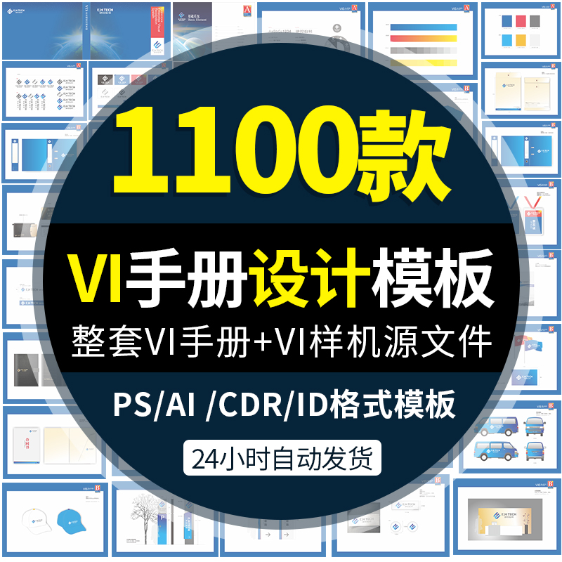 公司企业VI手册视觉设计品牌LOGO作品PSD AI CDR模板ps设计素材库
