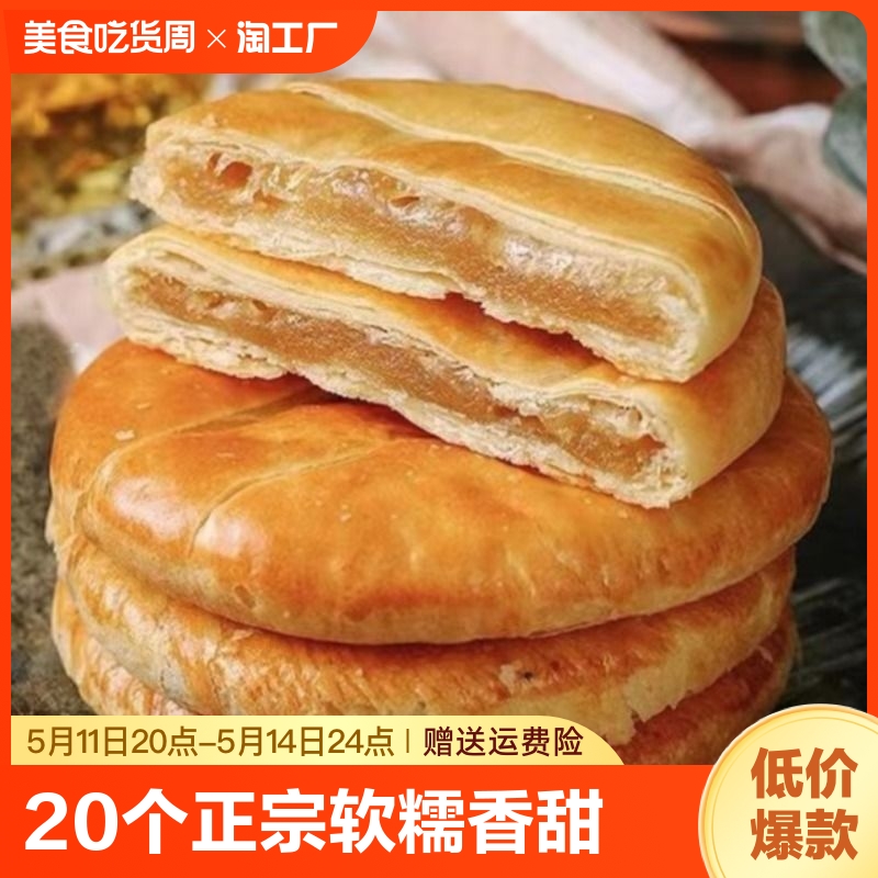20个正宗老婆饼软糯香甜广东传统糕点早餐小吃独立包装400g/盒