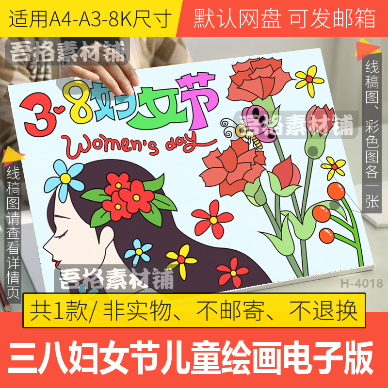 3.8三八妇女节英语儿童绘画海报手抄报电子版妈妈您辛苦了线描稿